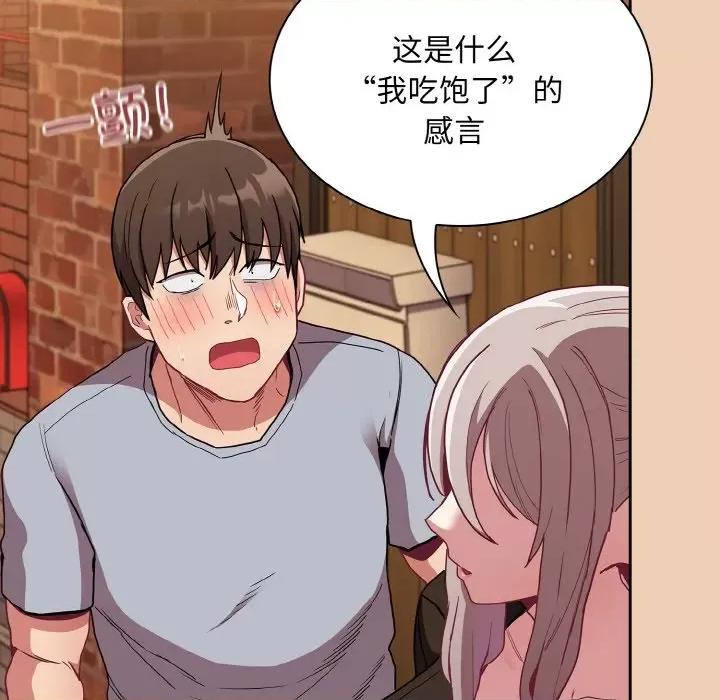 不请自来的未婚妻 不请自来的未婚妻-不请自来的未婚妻 第60话 第146页