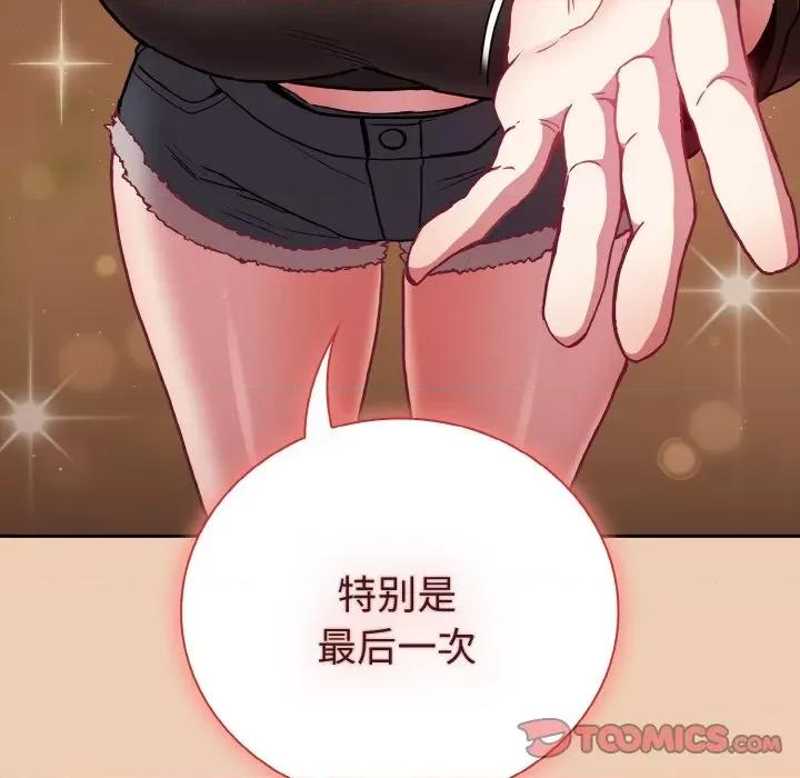 不请自来的未婚妻 不请自来的未婚妻-不请自来的未婚妻 第60话 第156页