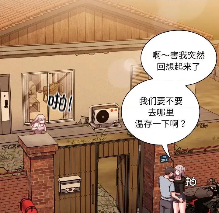 不请自来的未婚妻 不请自来的未婚妻-不请自来的未婚妻 第60话 第159页