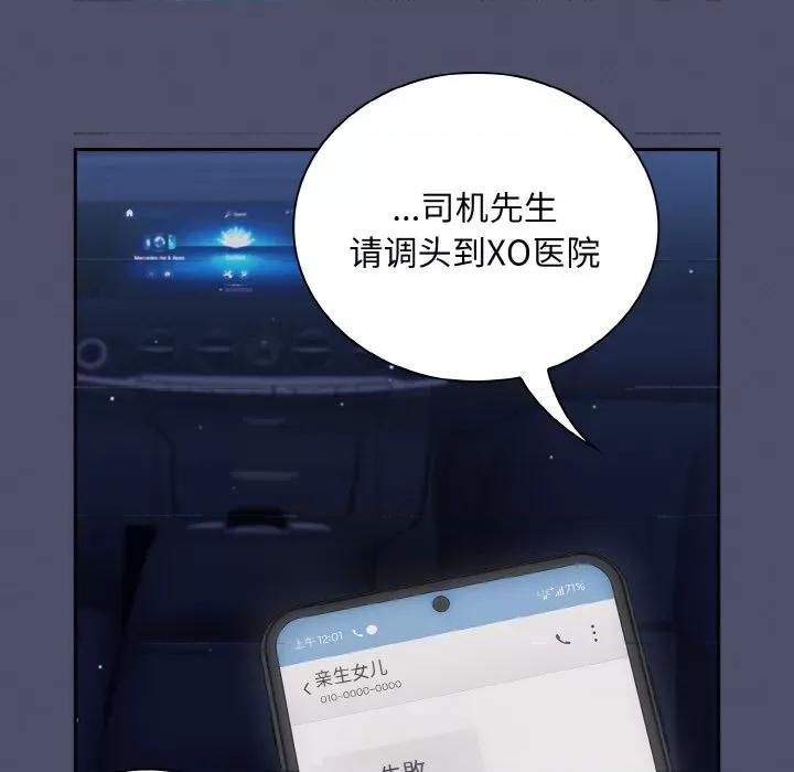 不请自来的未婚妻 不请自来的未婚妻-不请自来的未婚妻 第60话 第166页