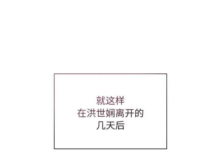 不请自来的未婚妻 不请自来的未婚妻-不请自来的未婚妻 第61话 第1页