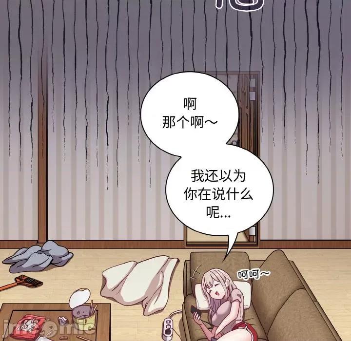 不请自来的未婚妻 不请自来的未婚妻-不请自来的未婚妻 第61话 第10页