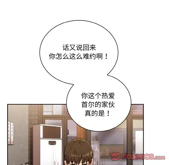 不请自来的未婚妻 不请自来的未婚妻-不请自来的未婚妻 第61话 第48页