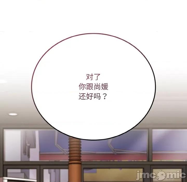 不请自来的未婚妻 不请自来的未婚妻-不请自来的未婚妻 第61话 第55页