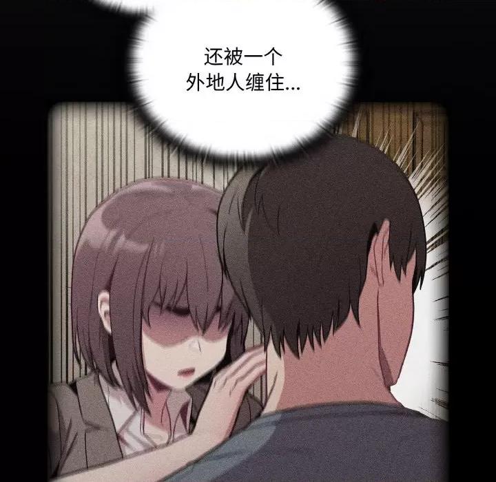 不请自来的未婚妻 不请自来的未婚妻-不请自来的未婚妻 第61话 第64页