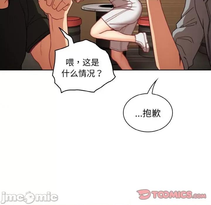 不请自来的未婚妻 不请自来的未婚妻-不请自来的未婚妻 第61话 第75页