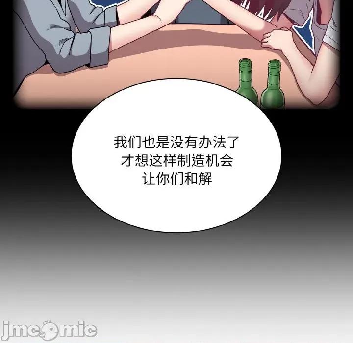 不请自来的未婚妻 不请自来的未婚妻-不请自来的未婚妻 第61话 第80页