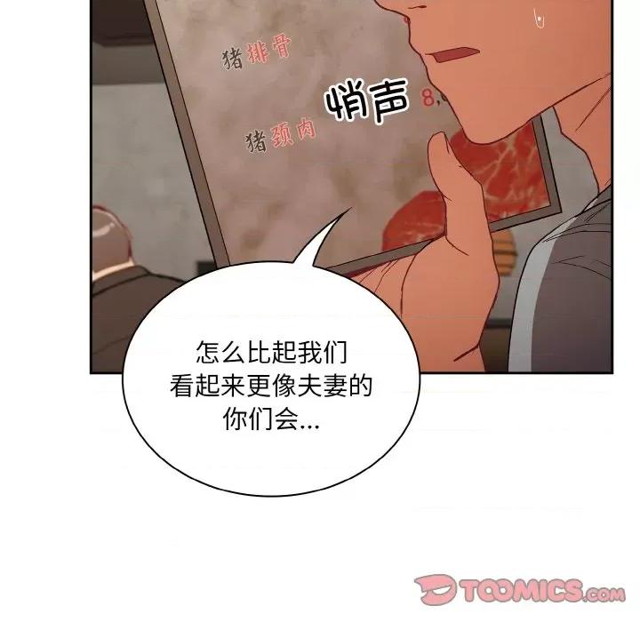 不请自来的未婚妻 不请自来的未婚妻-不请自来的未婚妻 第61话 第84页