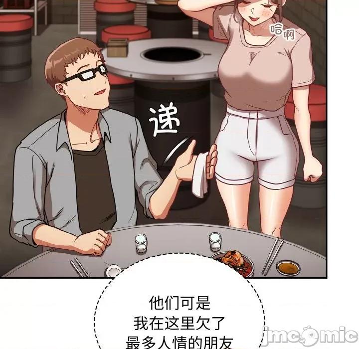 不请自来的未婚妻 不请自来的未婚妻-不请自来的未婚妻 第61话 第90页