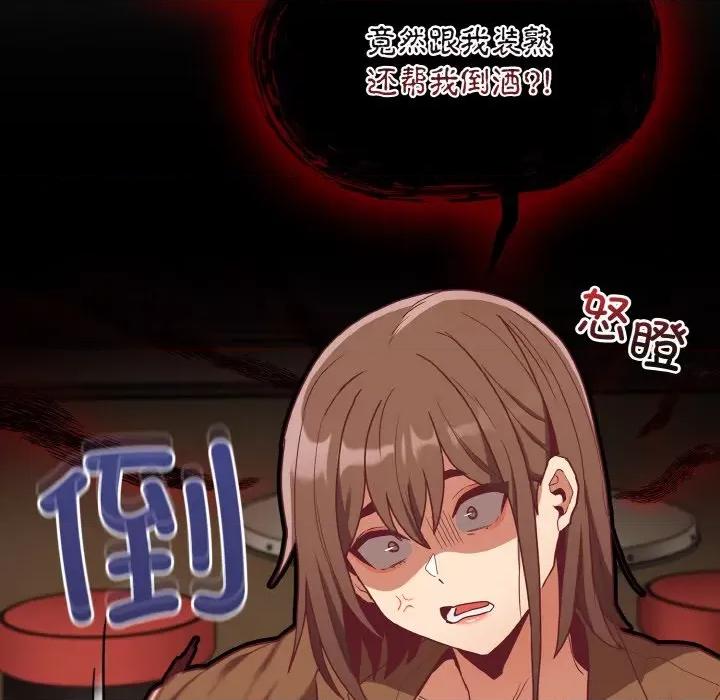 不请自来的未婚妻 不请自来的未婚妻-不请自来的未婚妻 第61话 第96页