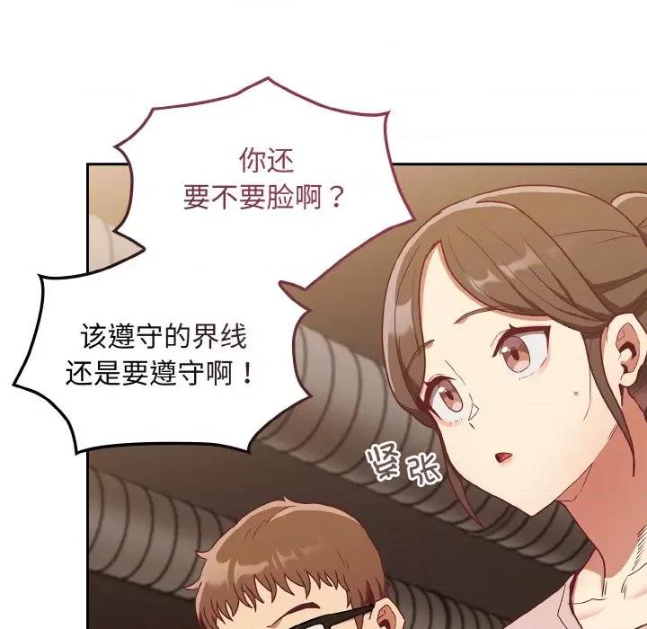 不请自来的未婚妻 不请自来的未婚妻-不请自来的未婚妻 第61话 第99页