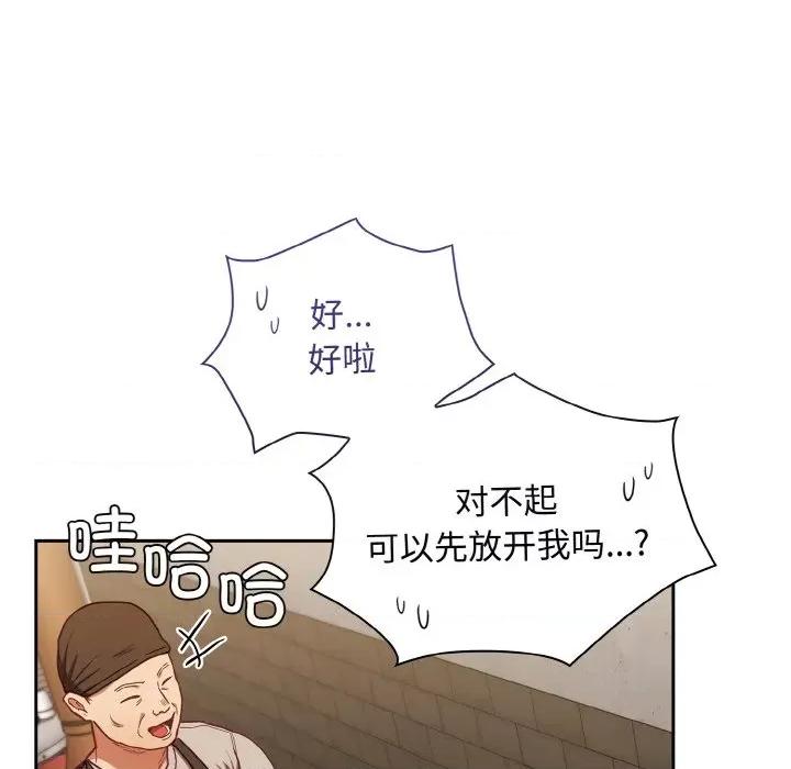 不请自来的未婚妻 不请自来的未婚妻-不请自来的未婚妻 第61话 第103页