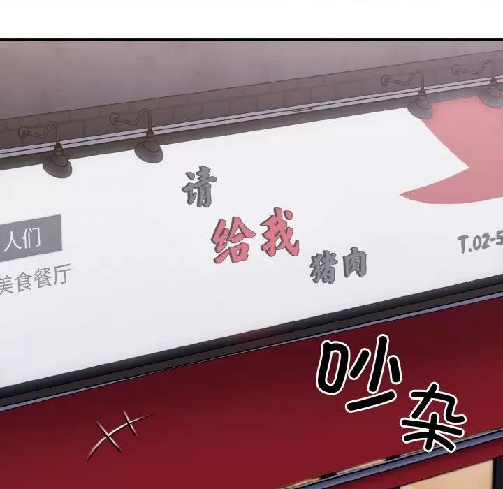 不请自来的未婚妻 不请自来的未婚妻-不请自来的未婚妻 第61话 第107页