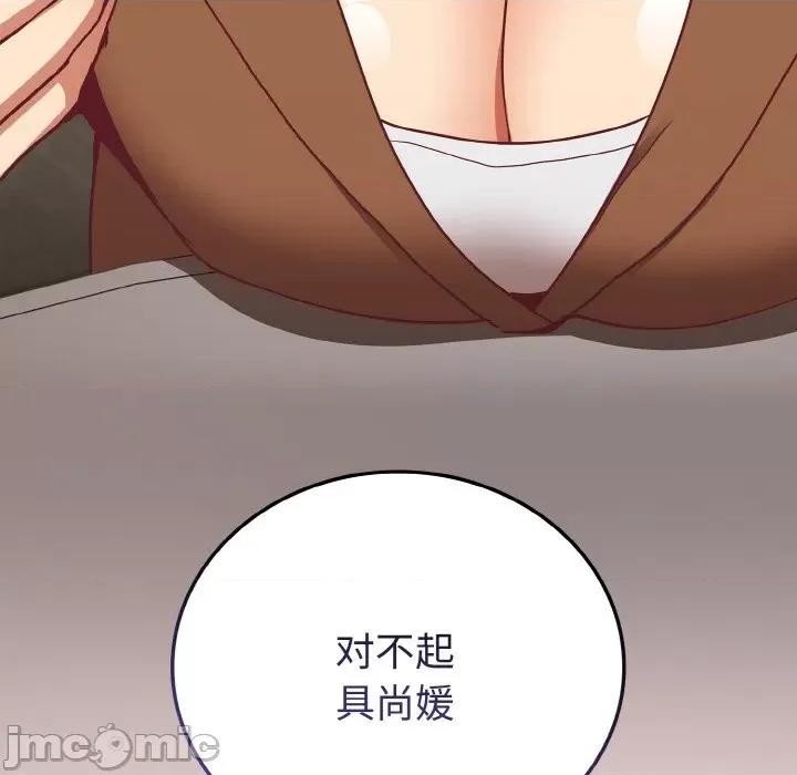 不请自来的未婚妻 不请自来的未婚妻-不请自来的未婚妻 第61话 第130页