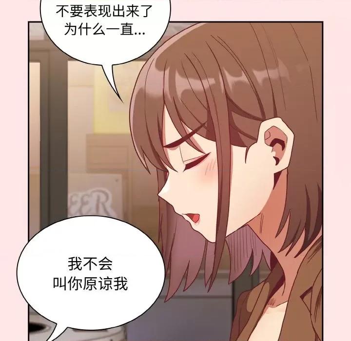 不请自来的未婚妻 不请自来的未婚妻-不请自来的未婚妻 第61话 第132页