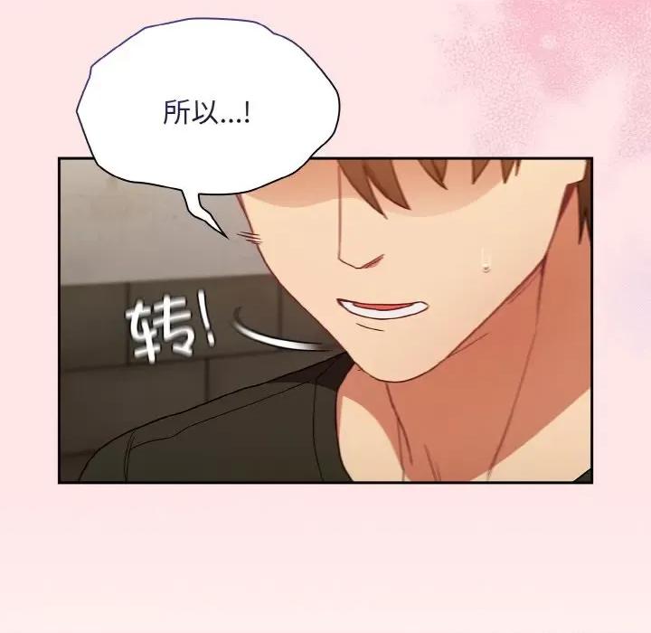 不请自来的未婚妻 不请自来的未婚妻-不请自来的未婚妻 第61话 第137页