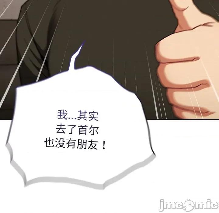 不请自来的未婚妻 不请自来的未婚妻-不请自来的未婚妻 第61话 第140页