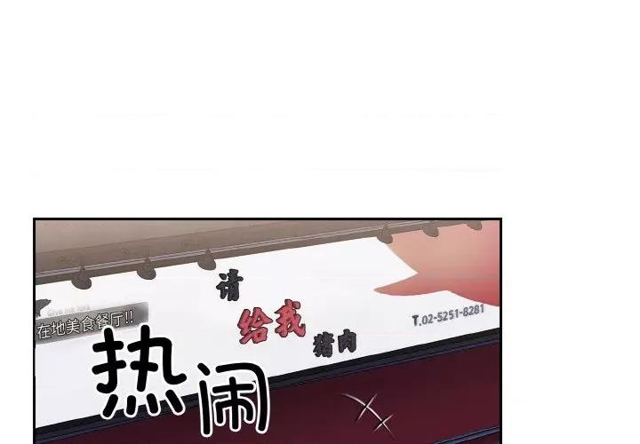 不请自来的未婚妻 不请自来的未婚妻-不请自来的未婚妻 第62话 第2页