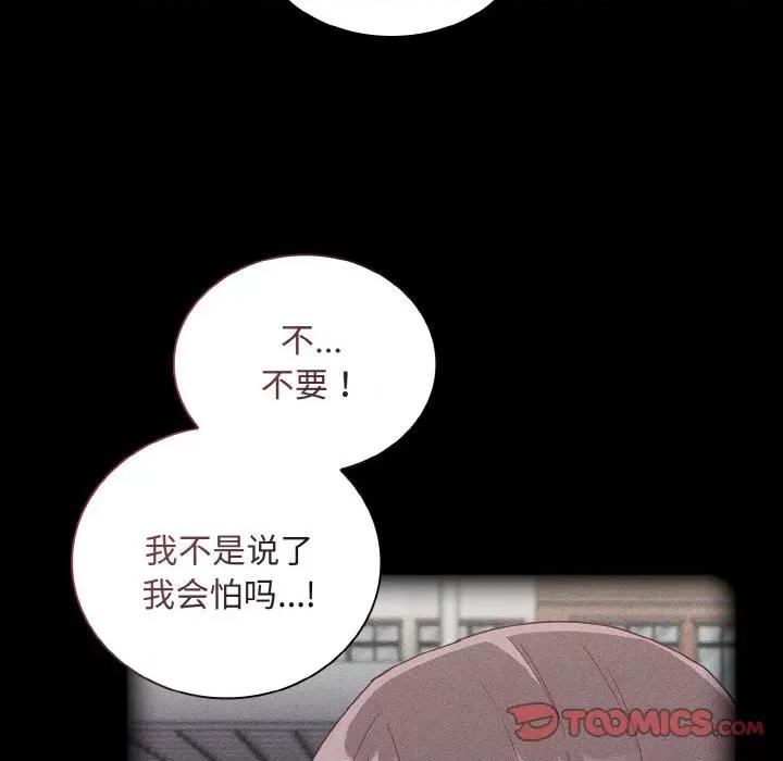 不请自来的未婚妻 不请自来的未婚妻-不请自来的未婚妻 第62话 第48页