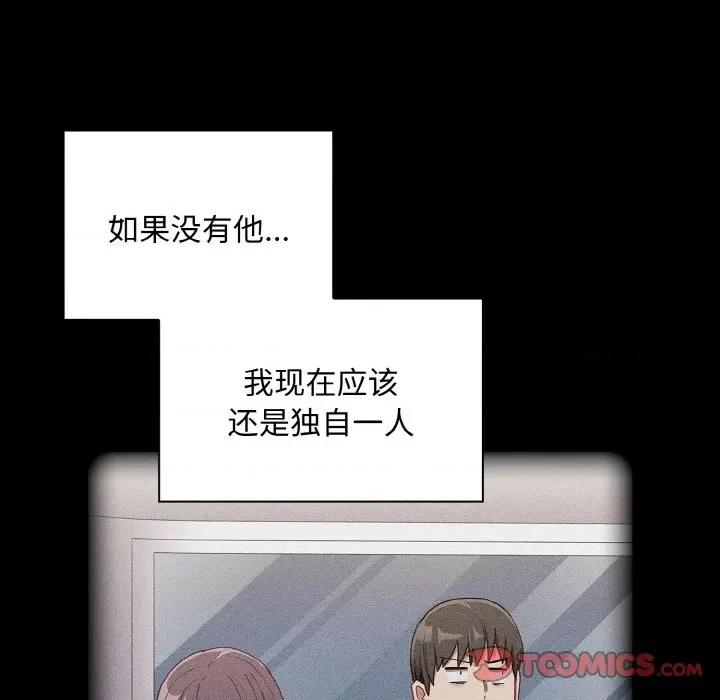 不请自来的未婚妻 不请自来的未婚妻-不请自来的未婚妻 第62话 第57页