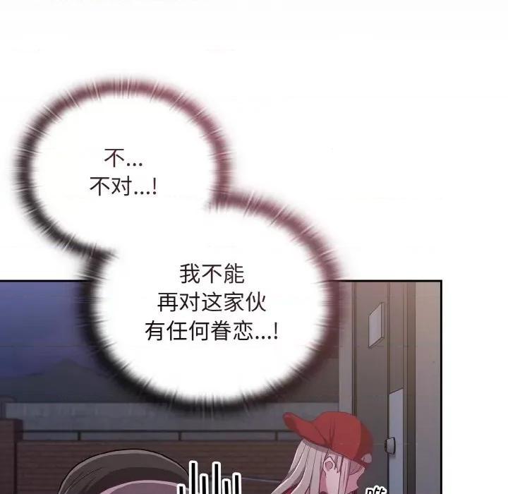 不请自来的未婚妻 不请自来的未婚妻-不请自来的未婚妻 第62话 第61页