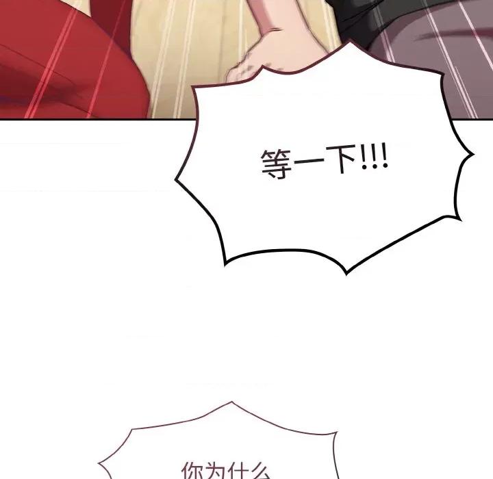 不请自来的未婚妻 不请自来的未婚妻-不请自来的未婚妻 第62话 第74页