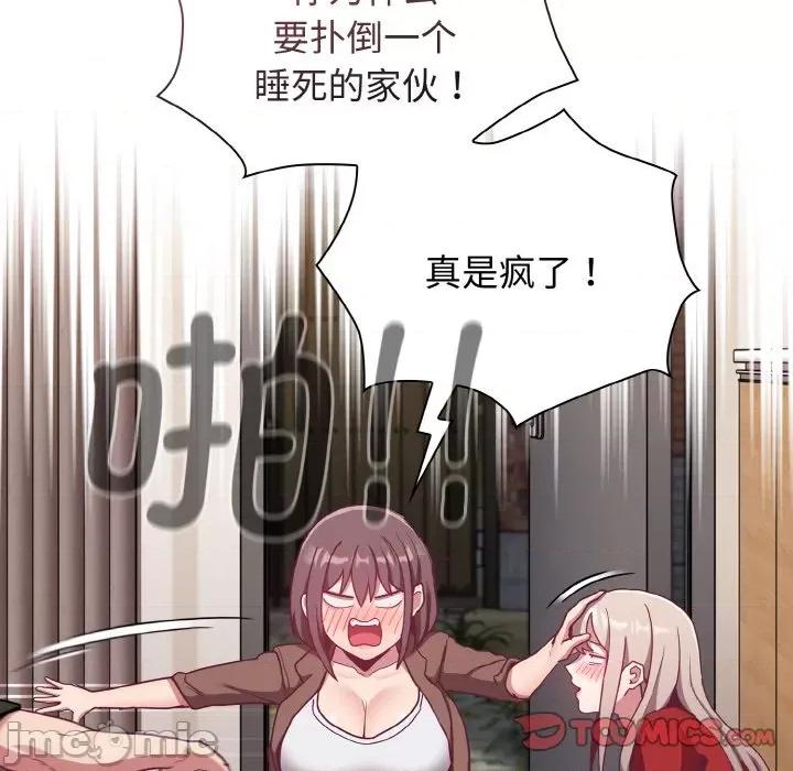 不请自来的未婚妻 不请自来的未婚妻-不请自来的未婚妻 第62话 第75页