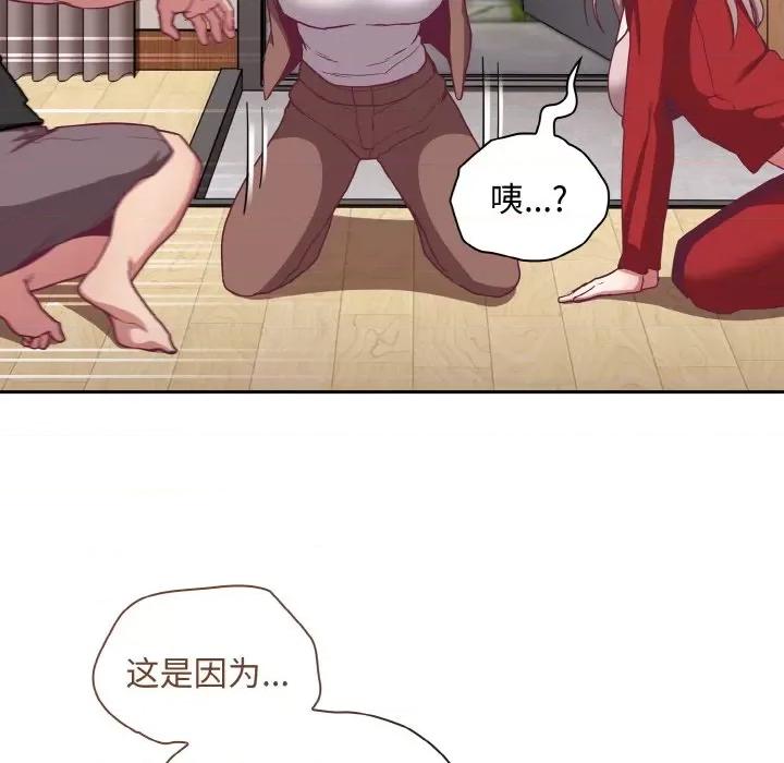 不请自来的未婚妻 不请自来的未婚妻-不请自来的未婚妻 第62话 第76页