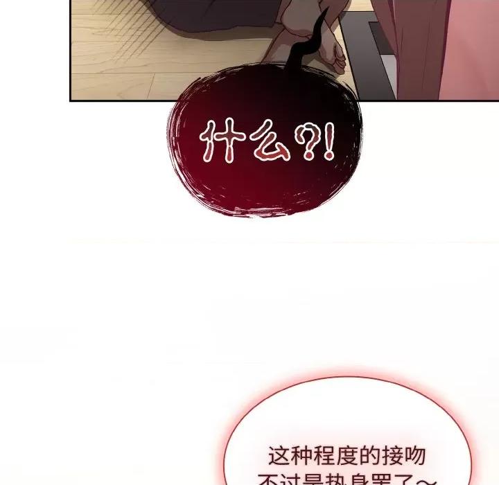 不请自来的未婚妻 不请自来的未婚妻-不请自来的未婚妻 第62话 第78页