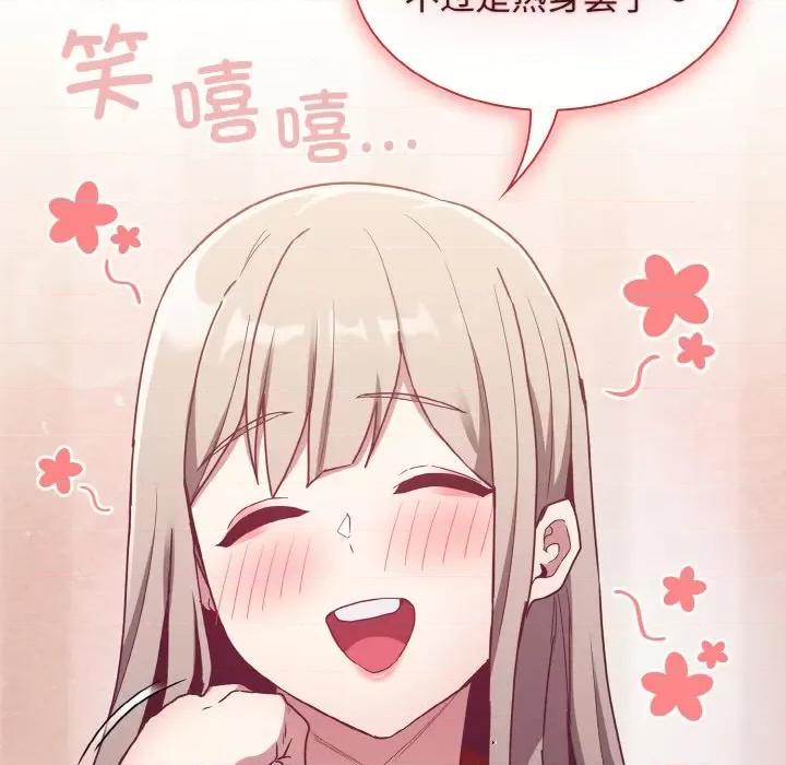 不请自来的未婚妻 不请自来的未婚妻-不请自来的未婚妻 第62话 第79页