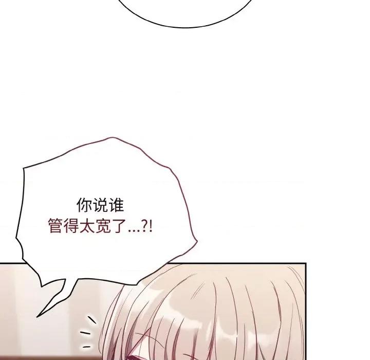 不请自来的未婚妻 不请自来的未婚妻-不请自来的未婚妻 第62话 第83页