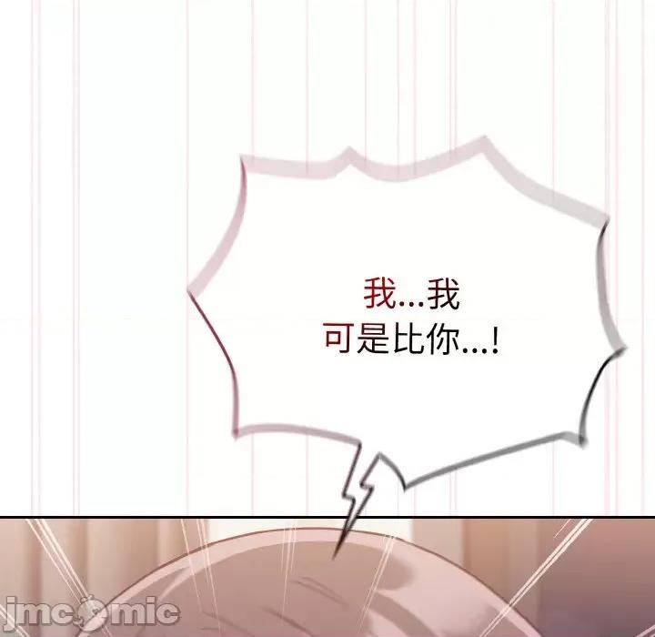 不请自来的未婚妻 不请自来的未婚妻-不请自来的未婚妻 第62话 第85页