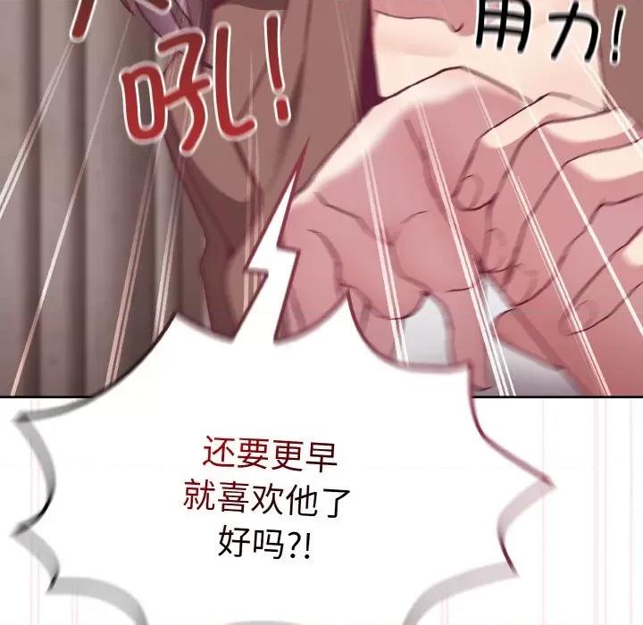 不请自来的未婚妻 不请自来的未婚妻-不请自来的未婚妻 第62话 第87页
