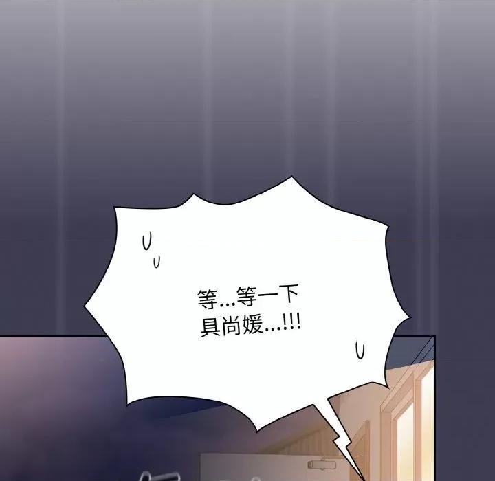 不请自来的未婚妻 不请自来的未婚妻-不请自来的未婚妻 第62话 第94页