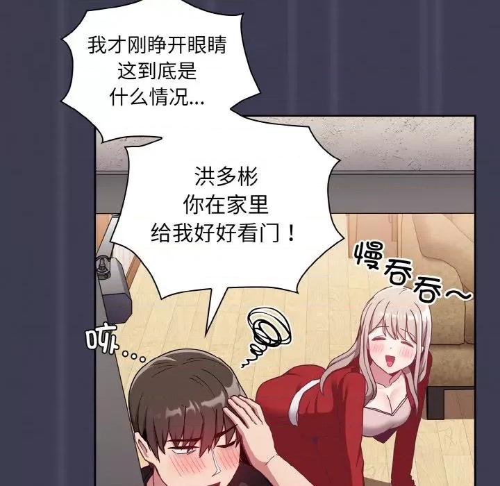 不请自来的未婚妻 不请自来的未婚妻-不请自来的未婚妻 第62话 第96页