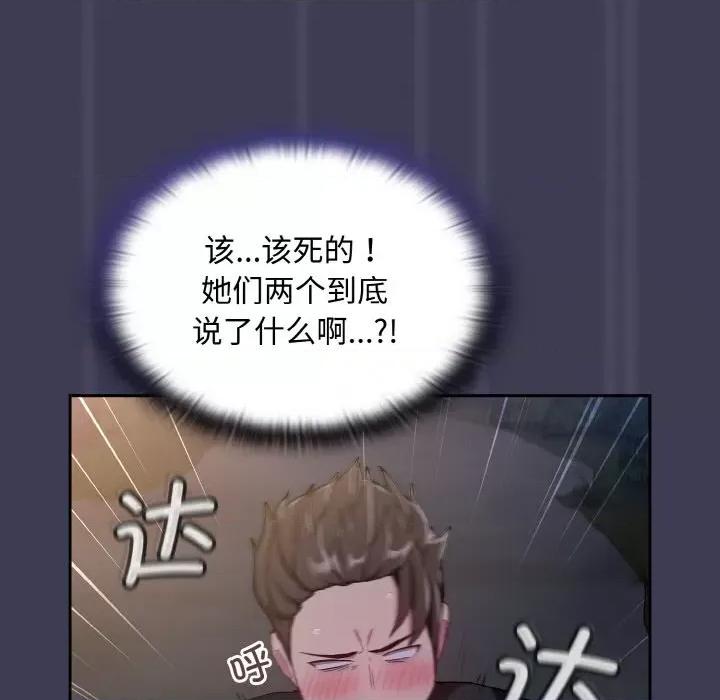 不请自来的未婚妻 不请自来的未婚妻-不请自来的未婚妻 第62话 第101页