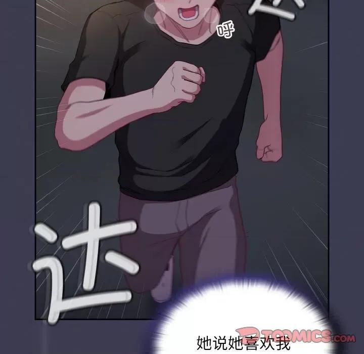 不请自来的未婚妻 不请自来的未婚妻-不请自来的未婚妻 第62话 第102页