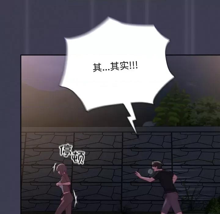 不请自来的未婚妻 不请自来的未婚妻-不请自来的未婚妻 第62话 第106页