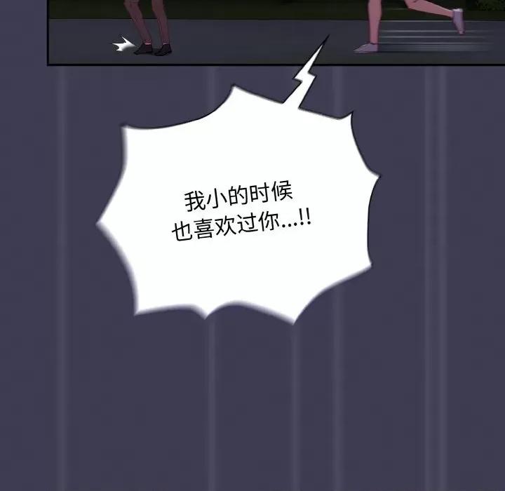不请自来的未婚妻 不请自来的未婚妻-不请自来的未婚妻 第62话 第107页