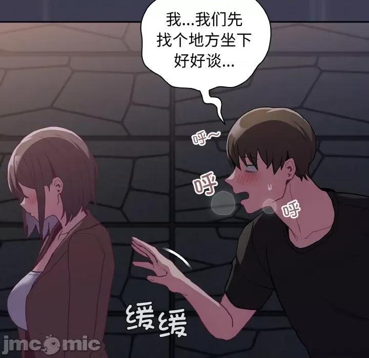 不请自来的未婚妻 不请自来的未婚妻-不请自来的未婚妻 第62话 第110页