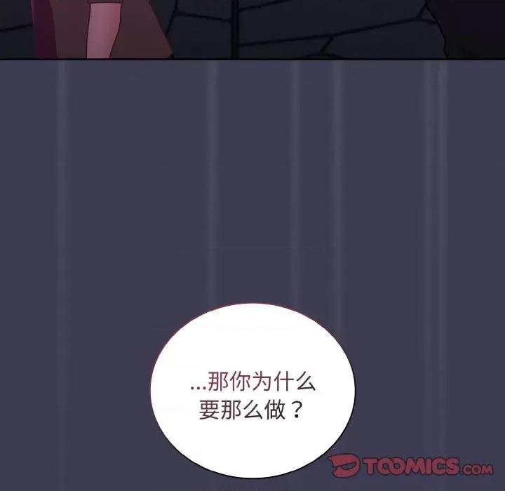 不请自来的未婚妻 不请自来的未婚妻-不请自来的未婚妻 第62话 第111页
