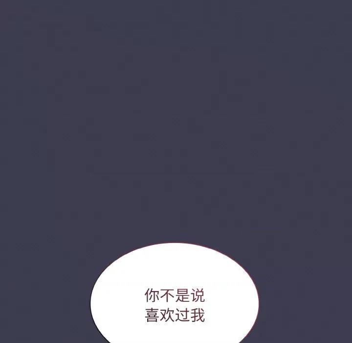 不请自来的未婚妻 不请自来的未婚妻-不请自来的未婚妻 第62话 第113页