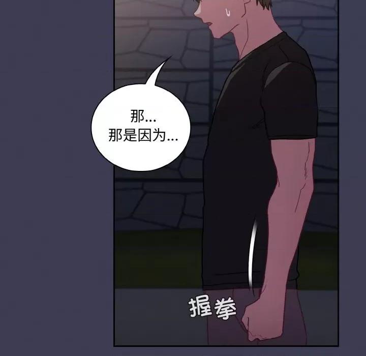 不请自来的未婚妻 不请自来的未婚妻-不请自来的未婚妻 第62话 第117页