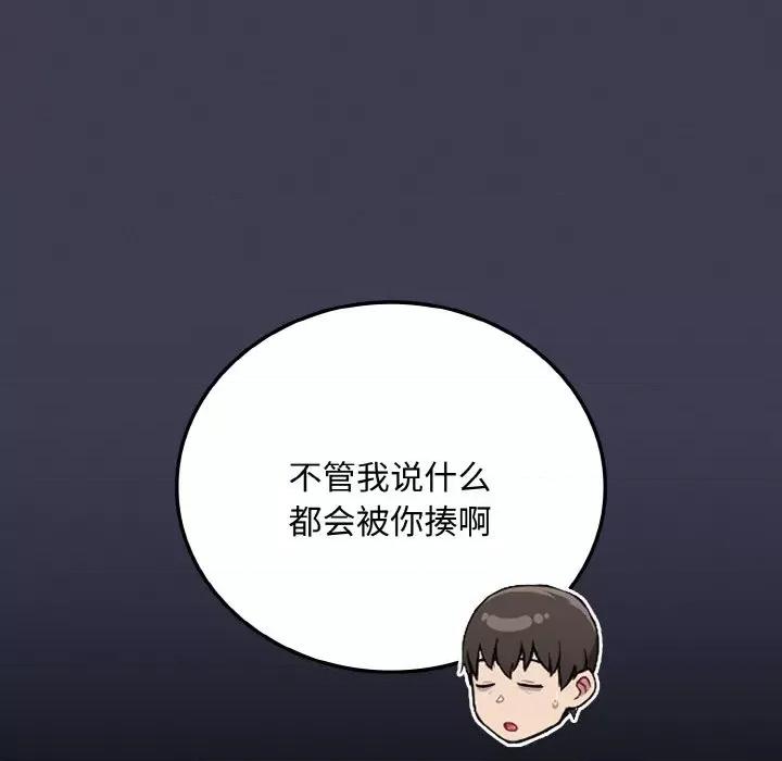 不请自来的未婚妻 不请自来的未婚妻-不请自来的未婚妻 第62话 第118页