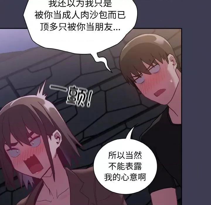不请自来的未婚妻 不请自来的未婚妻-不请自来的未婚妻 第62话 第121页