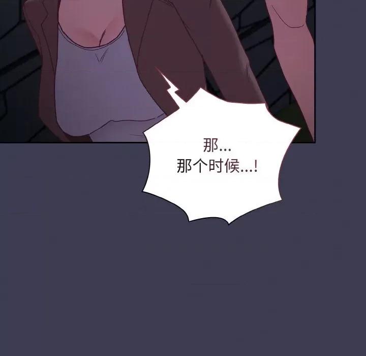 不请自来的未婚妻 不请自来的未婚妻-不请自来的未婚妻 第62话 第122页