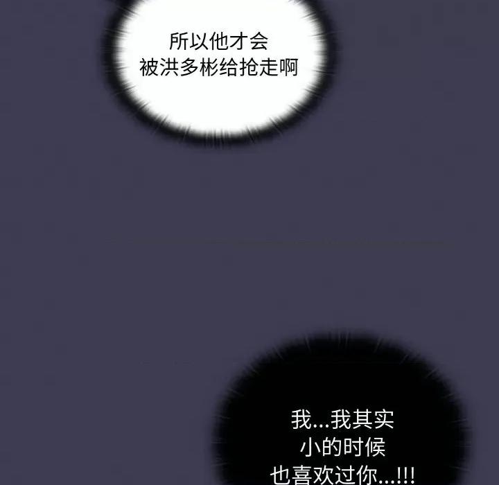 不请自来的未婚妻 不请自来的未婚妻-不请自来的未婚妻 第62话 第127页