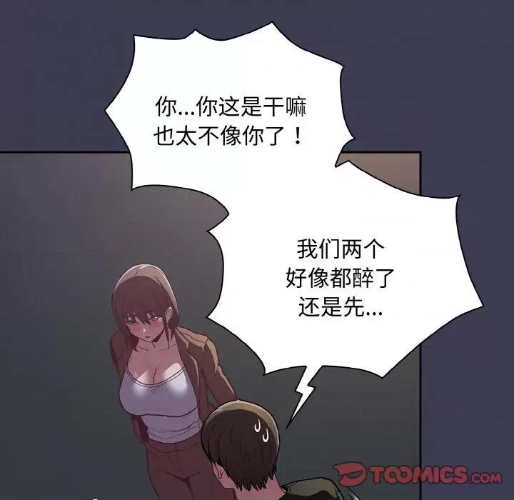 不请自来的未婚妻 不请自来的未婚妻-不请自来的未婚妻 第62话 第138页