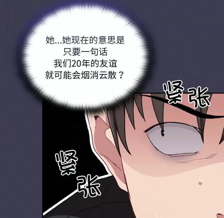 不请自来的未婚妻 不请自来的未婚妻-不请自来的未婚妻 第62话 第142页