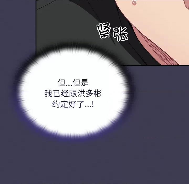 不请自来的未婚妻 不请自来的未婚妻-不请自来的未婚妻 第62话 第143页
